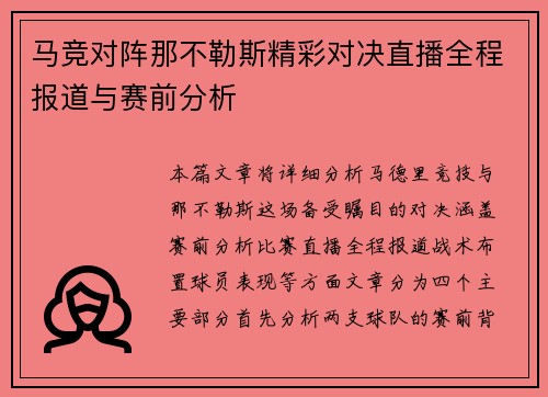 马竞对阵那不勒斯精彩对决直播全程报道与赛前分析