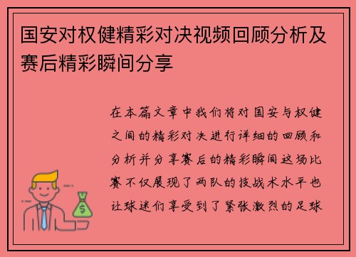 国安对权健精彩对决视频回顾分析及赛后精彩瞬间分享